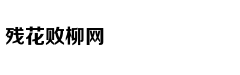 海拔4600米世界第一热泉